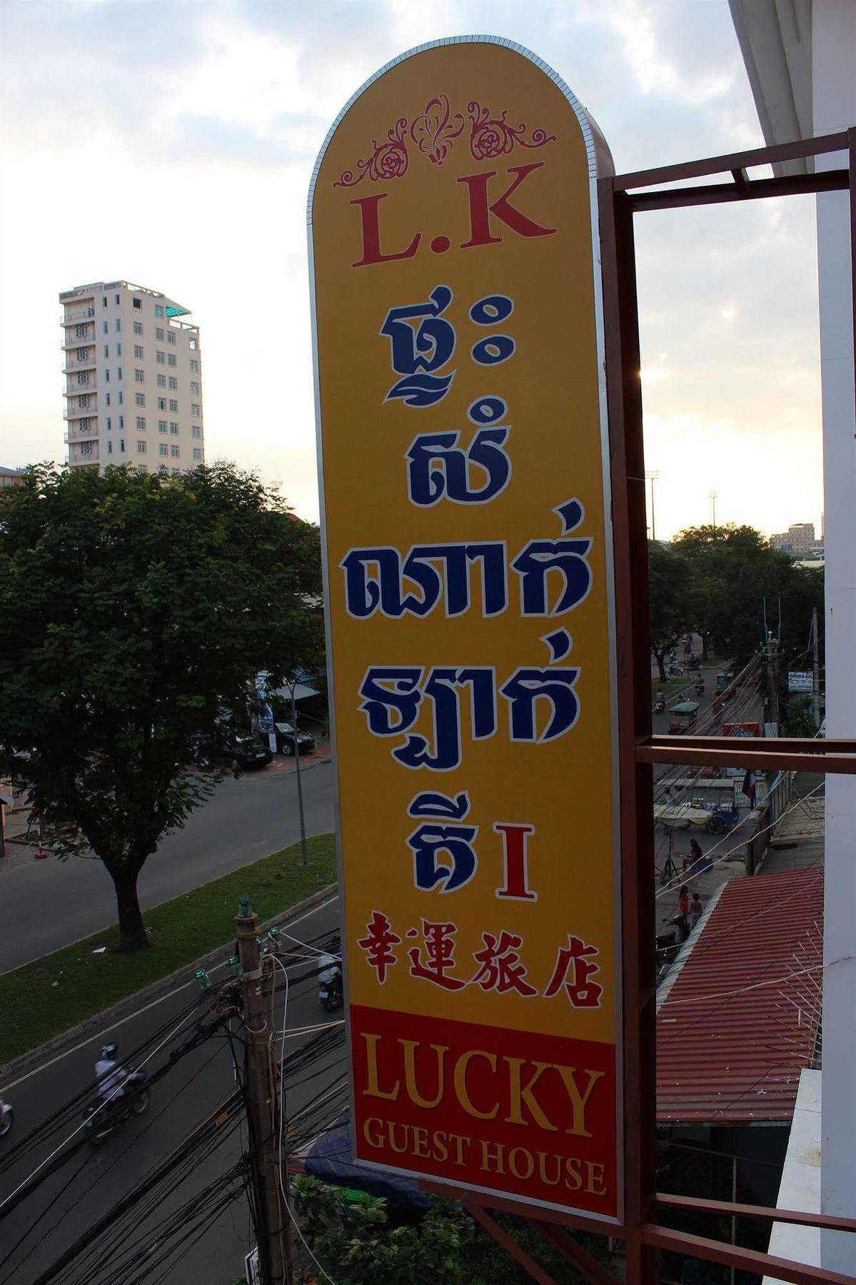 Lucky 1 Guesthouse Phnom Penh Exterior foto
